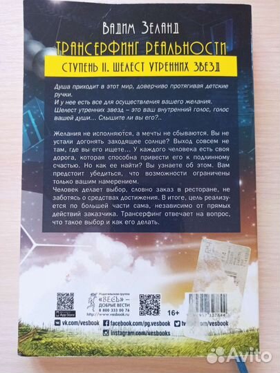 Трансерфинг реальности