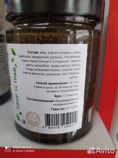 Паста от простатита сбор 14 трав