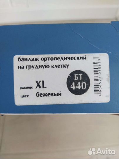 Бандаж orto бт440 XL послеоперационный новый