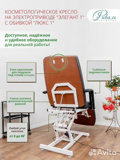 Косметологическое кресло