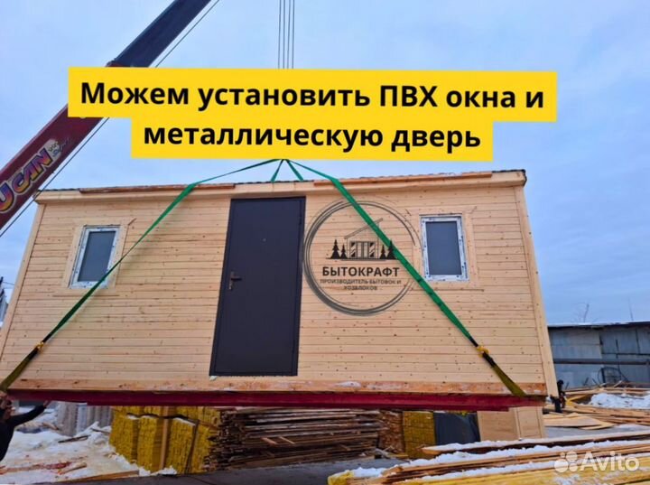 Бытовка жилая