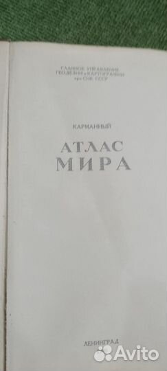 Атлас мира карманный 1940
