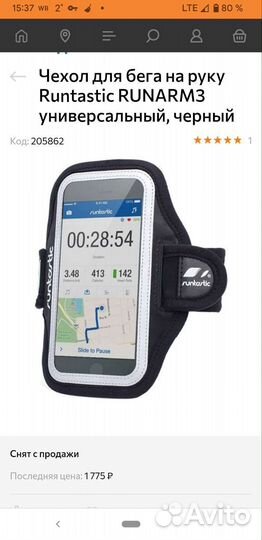 Чехол на руку для бега
