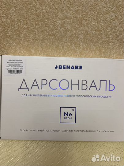 Аппарат для волос, лица и тела Дарсонваль Youtech