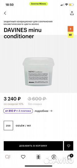 Davines minu кондиционер + пилинг в подарок