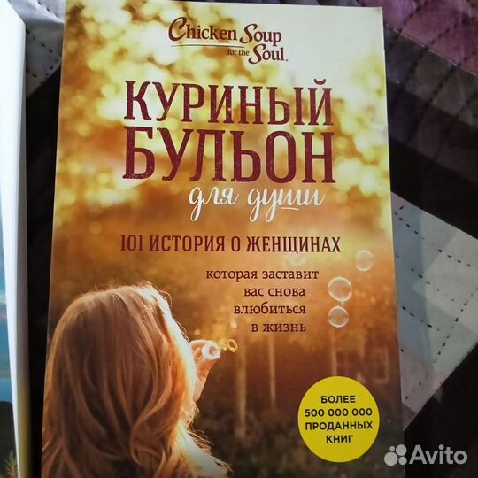 Книги Куриный бульон для души