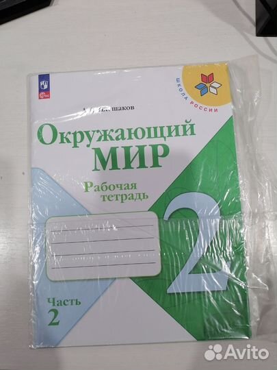 Рабочая тетрадь 2 класс по окружающему миру