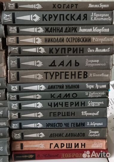 Жизнь замечательных людей