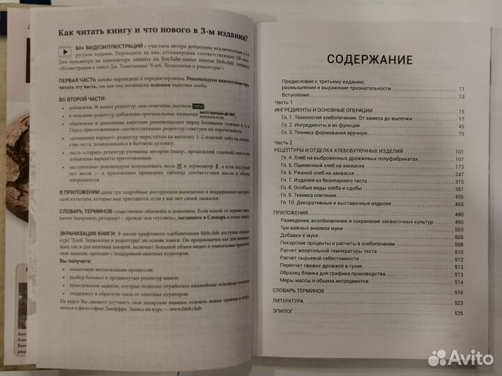 Книга Хлеб, технология и рецептуры, Дж. Хамельман