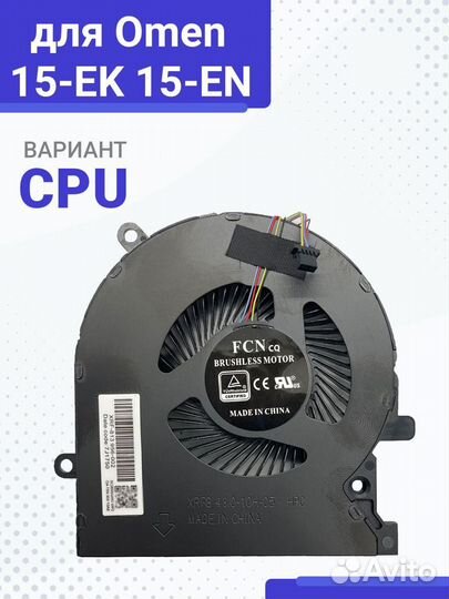 Кулер (вентилятор) для ноутбука HP Omen 15-EK 15-E