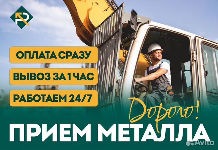 Прием металлолома. Вывоз лома. Демонтаж металла