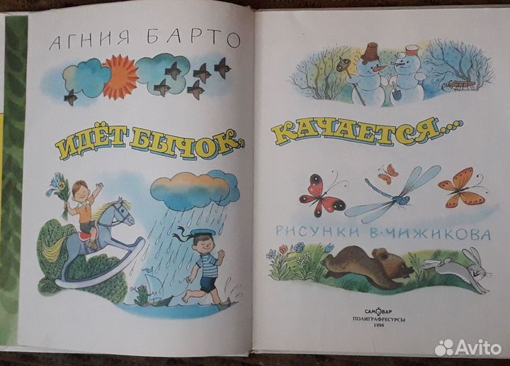 Детские книги СССР