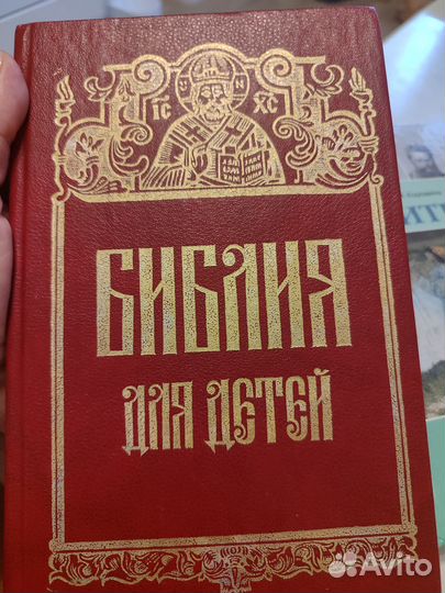 Библия для детей