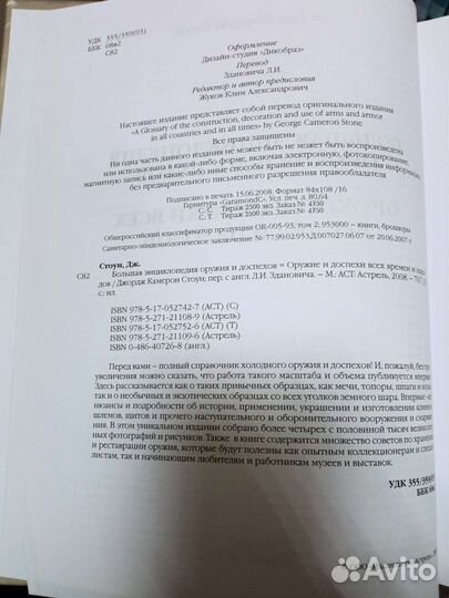 Стоун Д. К. Большая энциклопедия оружия и доспехов