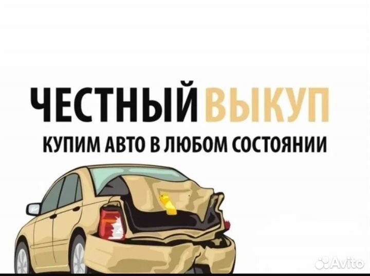 Выкуп автомобилей