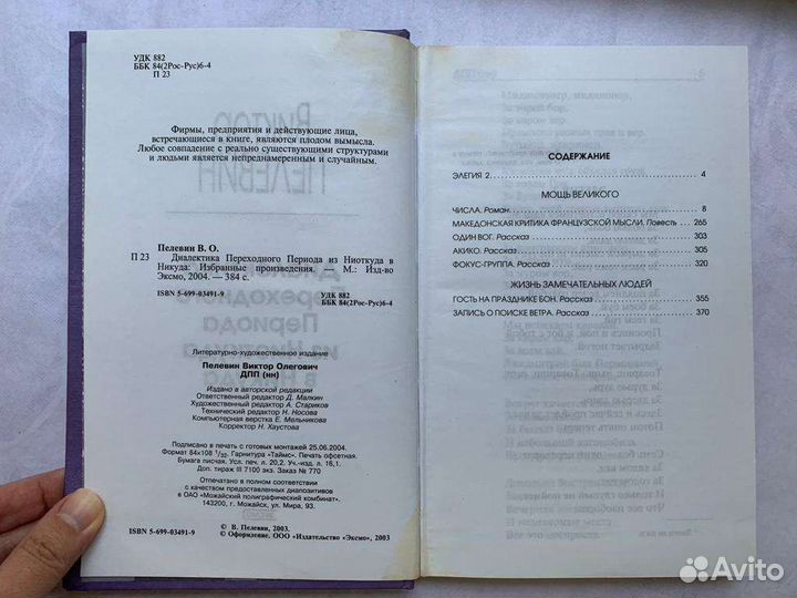 Виктор Пелевин
