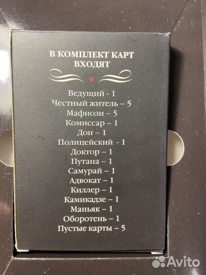 Настольная игра мафия