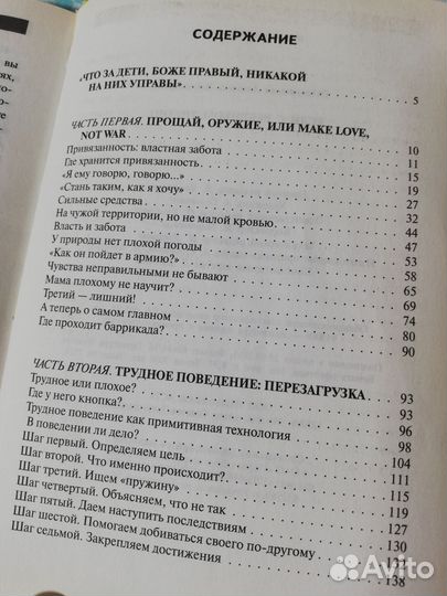 Петрановская Если с ребёнком трудно