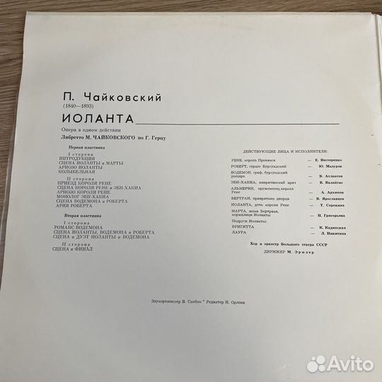 Чайковский коллекция lp