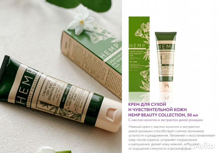 Косметика для ухода кожи Hemp Beauty Collection