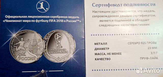 Медаль (жетон) чм по футболу 2018 в России Ag 925 объявление продам