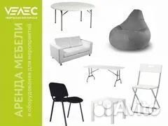 Аренда мебели, столов,стульев