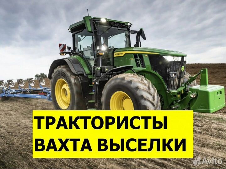 Трактористы вахта Выселки