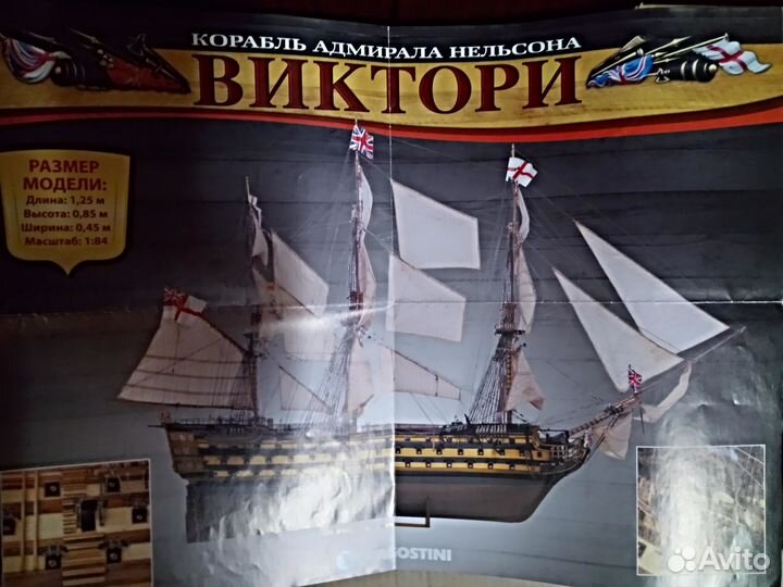 Корабль виктори от диагостини