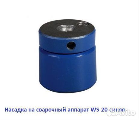 Насадка на сварочный аппарат WS-20 синяя candan