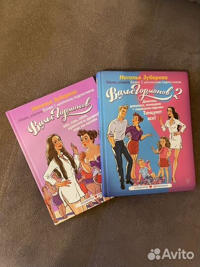 Книга вальс гармонов 2 части