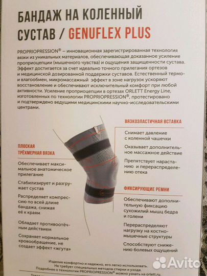 Бандаж на колено XXL