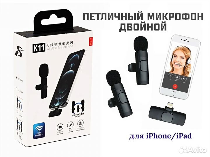 Микрофон петличка для iPhone (комплект 2 шт)