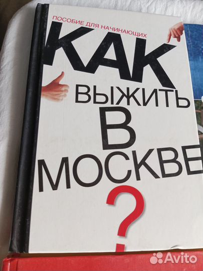 Разговорники разных стран, книга о Москве