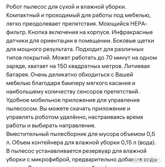Робот пылесос моющий