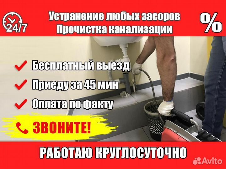 Прочистка засоров в трубах. Промывка труб