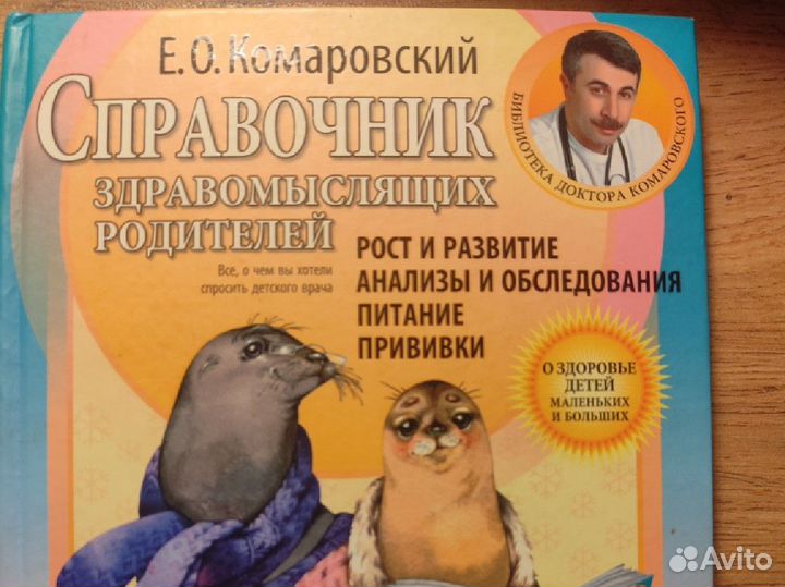 Книги доктора комаровского
