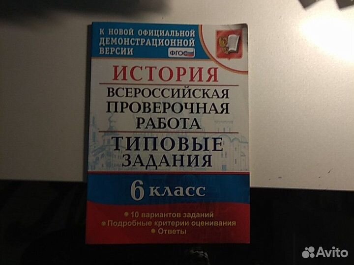 Проверочные работы за 6 класс по истории и обществ
