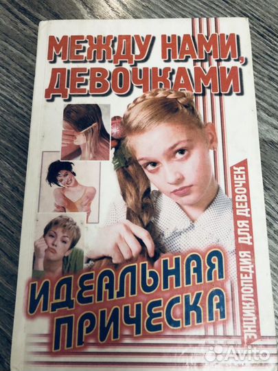 Книги энциклопедии для девочек