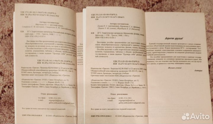 Пособия и сборники задач по физике и русскому яз