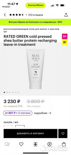 Rated green real shea