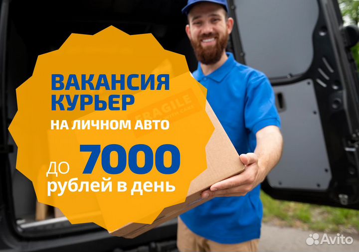 Приглашаем водителей на своем авто в службу достав