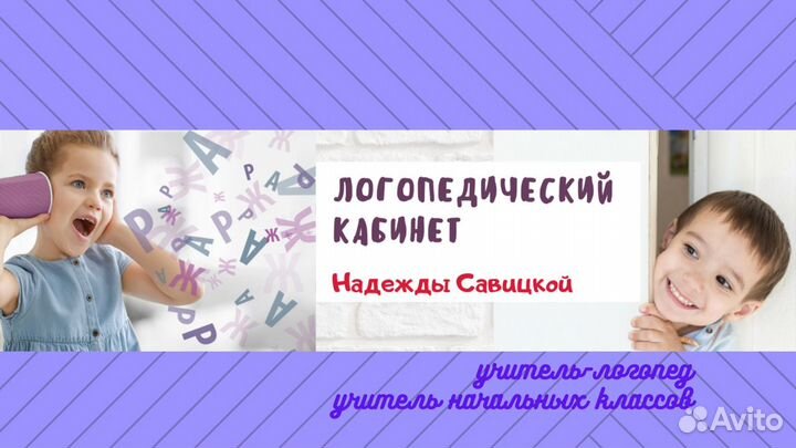 Логопед, учитель начальных классов, онлайн-уроки