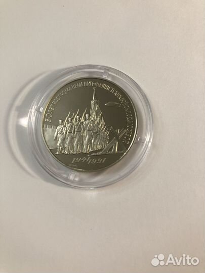 1991 3 рубля 50 лет. Победа под Москвой Proof