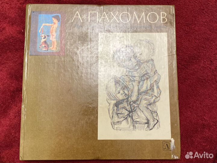 Про свою работу в детской книге Пахомов Алексей Фе