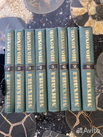 М. Шолохов. Собрание сочинений