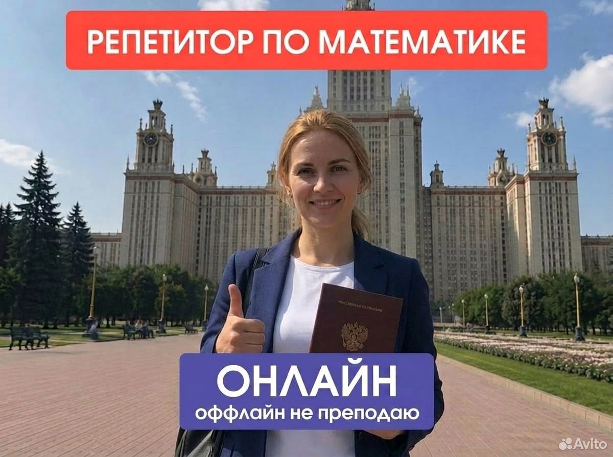 Pепeтитор пo математике ЕГЭ / ОГЭ, Назрань