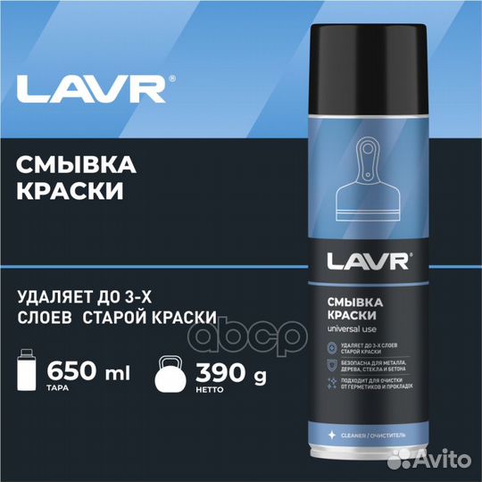 Смывка краски, 650 мл LN1749 lavr