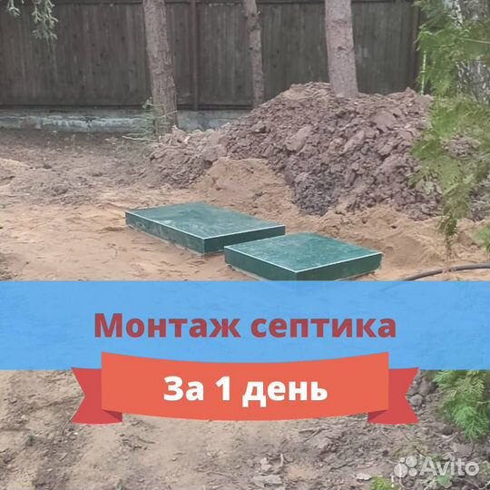 Септик под ключ
