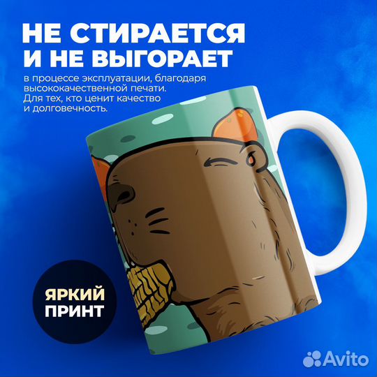 Кружка с капибарой, кушою