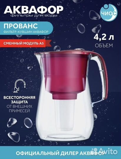 Фильтр кувшин для воды аквафор